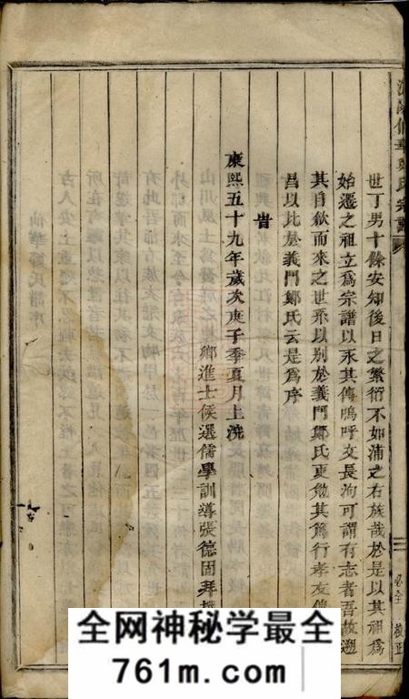 浦阳浦阳仙华郑氏宗谱三卷