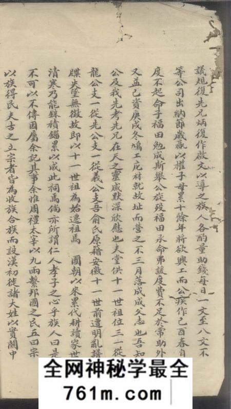 青阳俞氏族谱