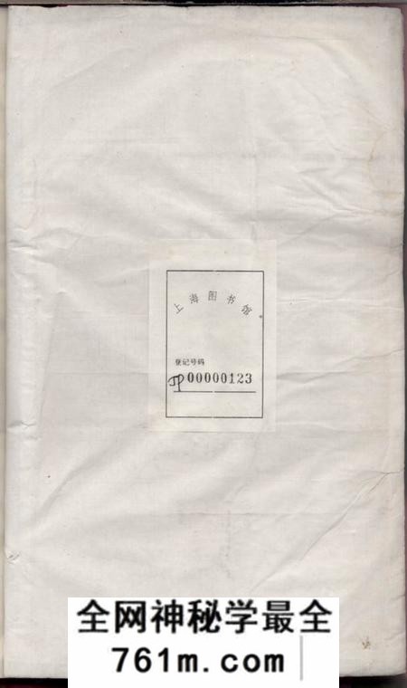 鄞县思孝堂鄞县梅江王氏宗谱六卷