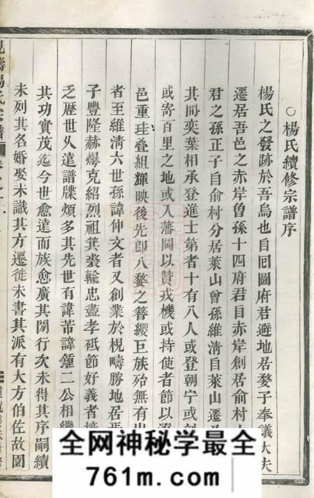义乌枧畴杨氏续修宗谱