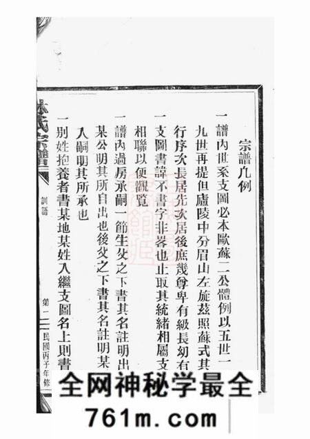 平阳林氏宗谱不分卷