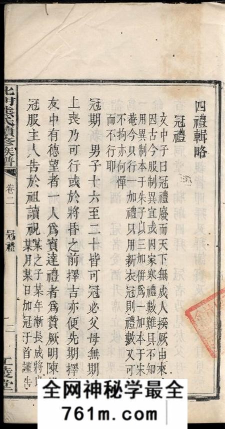 湘乡江陵堂上湘北门熊氏续修族谱