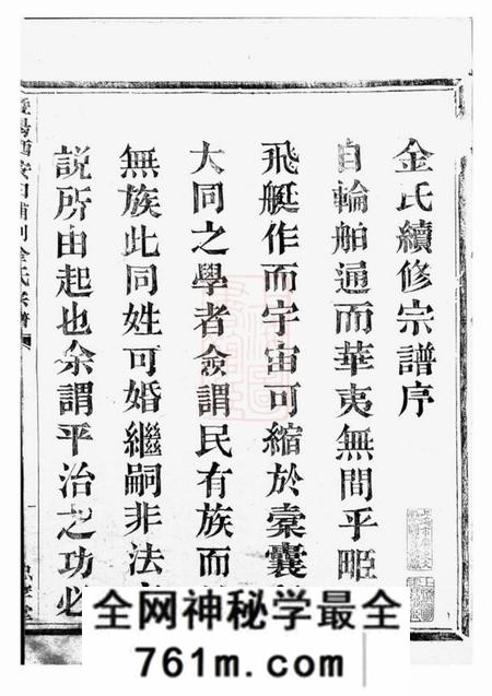 诸暨忠孝堂暨阳白浦刘金氏宗谱十卷