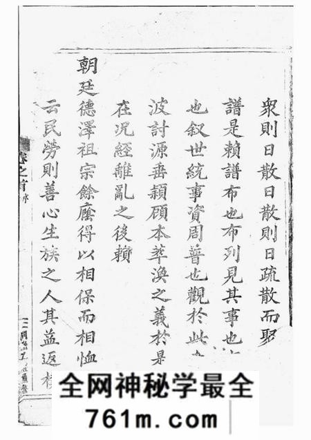 东阳木香李氏宗谱二十六卷