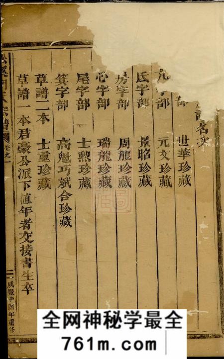 金华松溪胡氏宗谱