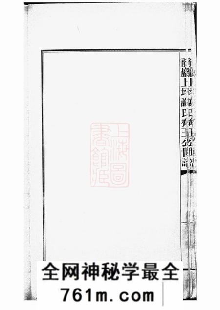 福建龙岩龙岩上坪谢氏齐玉公世谱不分卷