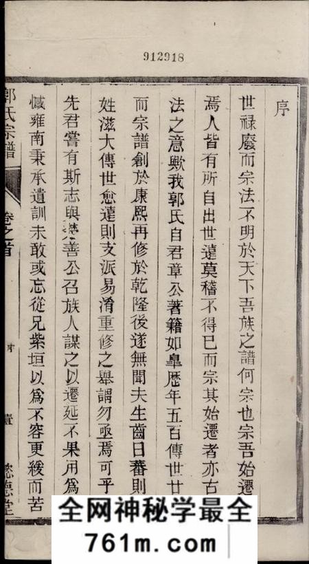 如臯懿德堂如臯郭氏宗谱墓图二卷世系三卷世表十卷首一卷