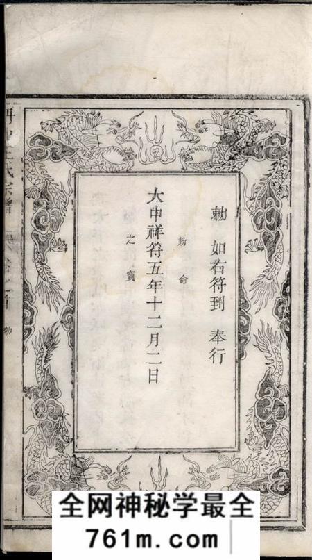 象山丹山王氏宗谱