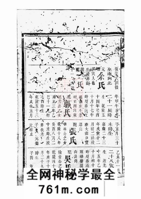 湖南等敦睦堂廖氏续修族谱不分卷