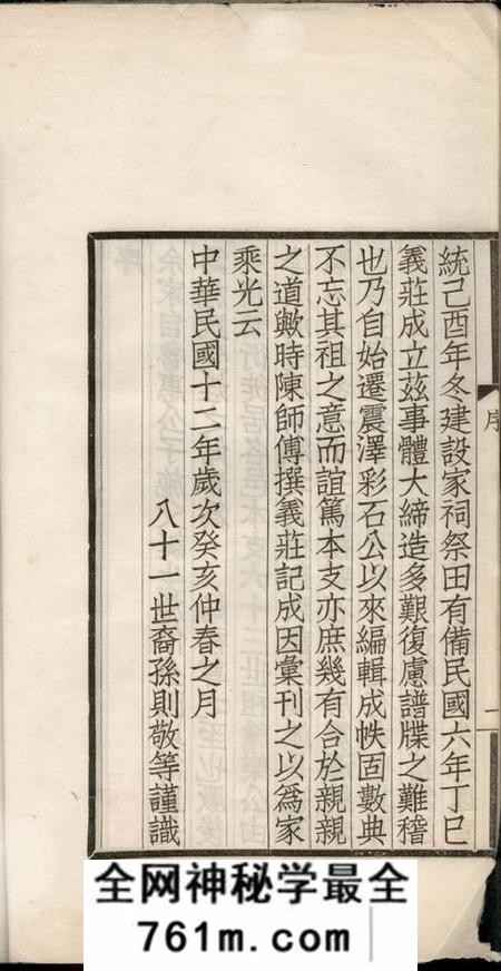 吴江笠泽施氏支谱不分卷