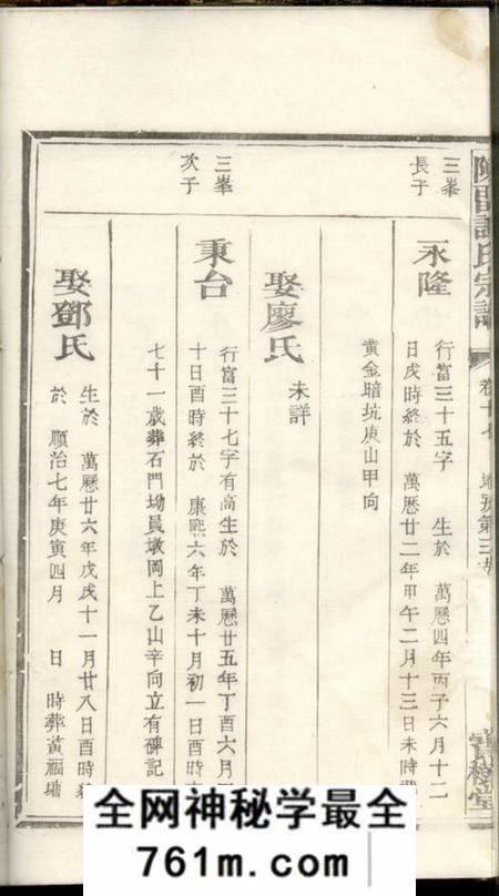 宝树堂陈留谢氏宗谱