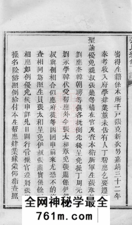 长沙张氏续修支谱
