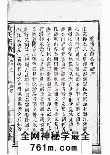 临湘敦睦堂黄氏宗谱