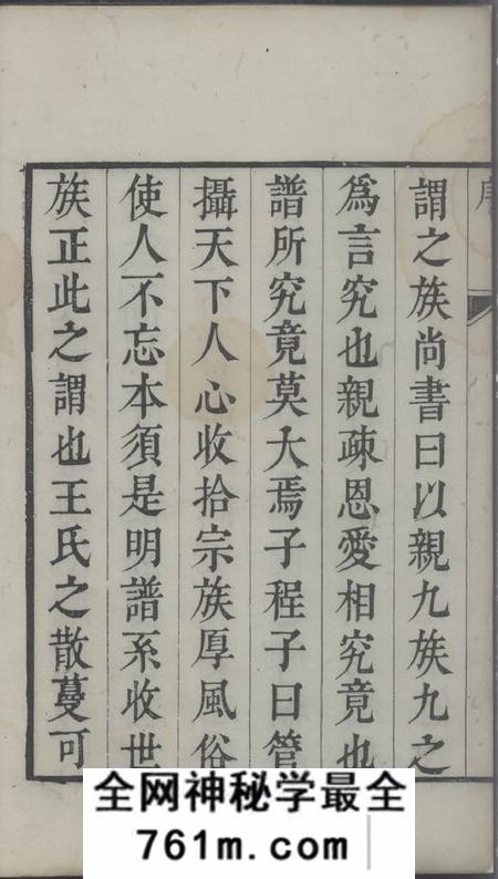 建平太清坊王氏家谱十七卷