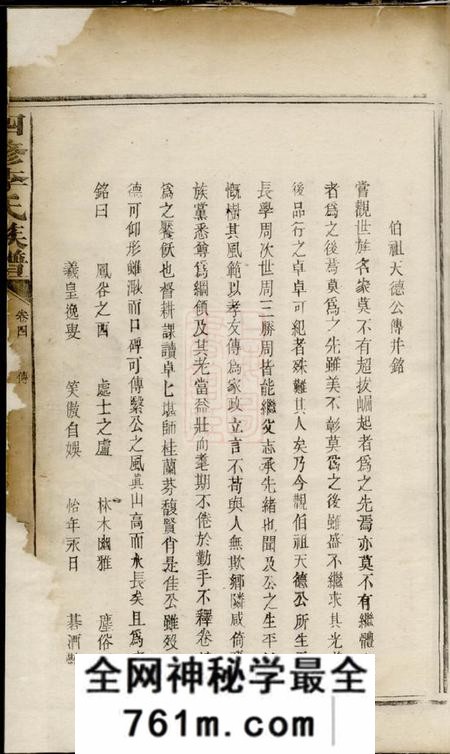 平江陇西堂四修李氏族谱