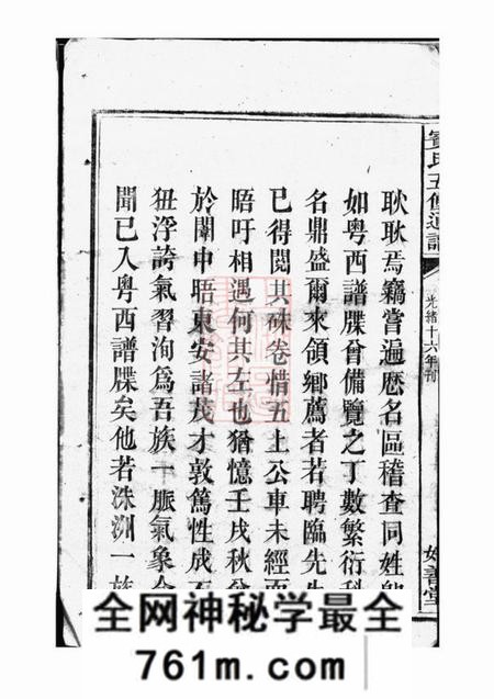 衡阳好善堂宾氏五修通谱五十卷
