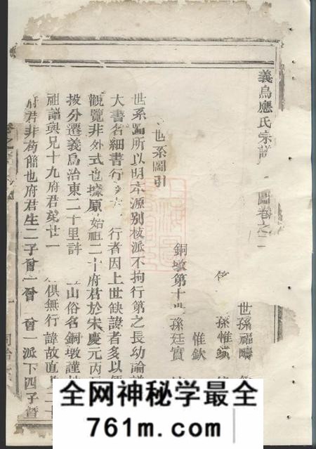 义乌应氏宗谱