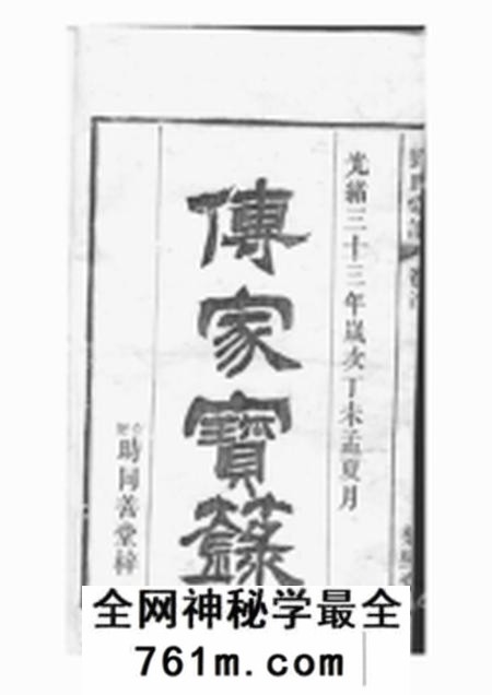 合肥时同堂刘氏宗谱十九卷首一卷