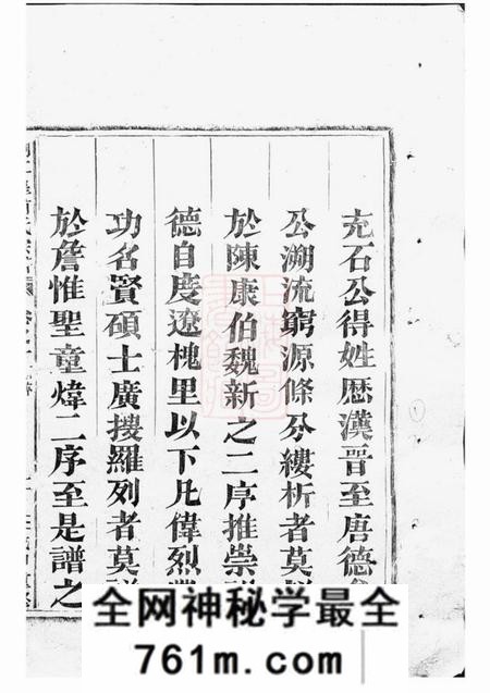 桐庐桐江皇甫氏宗谱六卷