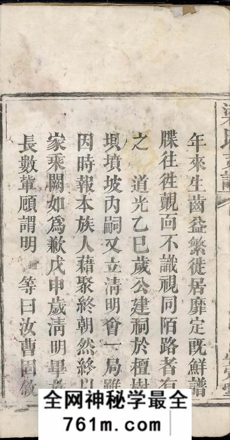 湖南长沙安定堂梁氏支谱四卷