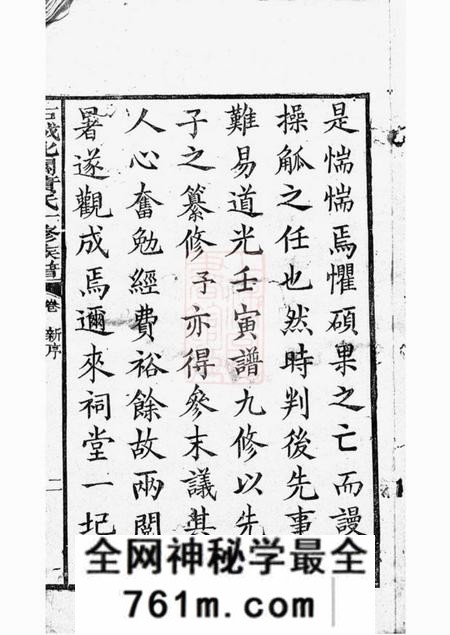 石城敦睦堂石城北关黄氏十修族谱六十四卷