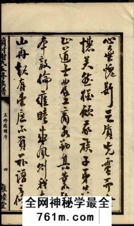 攸县雍睦堂兰村谢氏五修族谱二十一卷文艺三卷