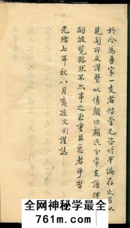 江苏武陵宗谱汇编七卷首一卷