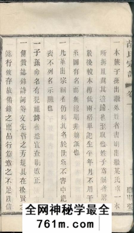 宜兴聪听堂重修后塘胡氏宗谱