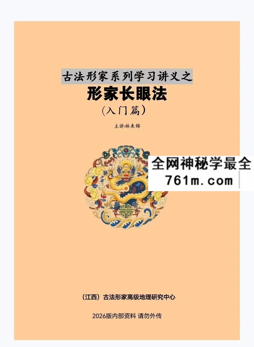 林来锦 形家长眼法197页pdf