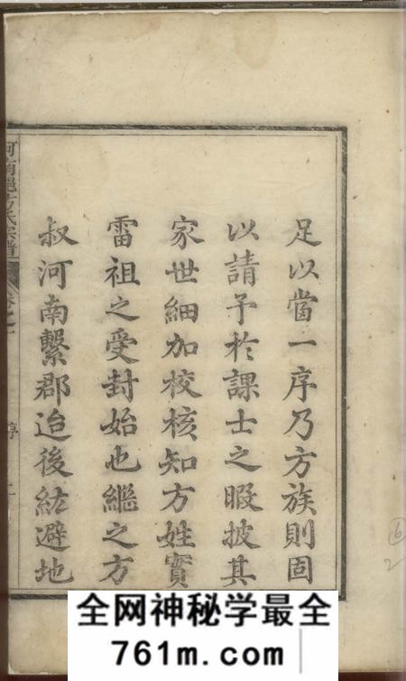 淳安河南郡方氏宗谱(浙江省杭州市淳安县）