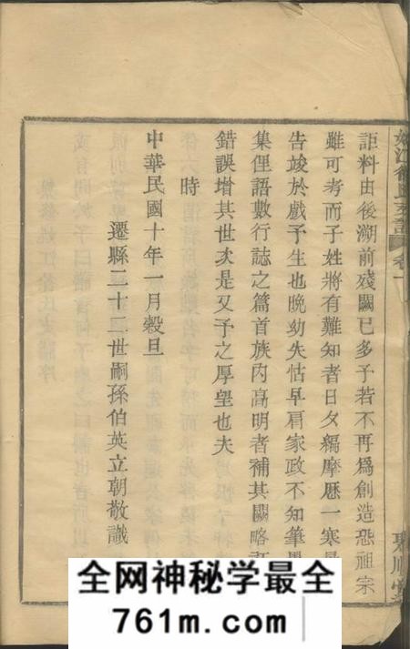 馀姚聚顺堂姚江徐氏支谱三卷