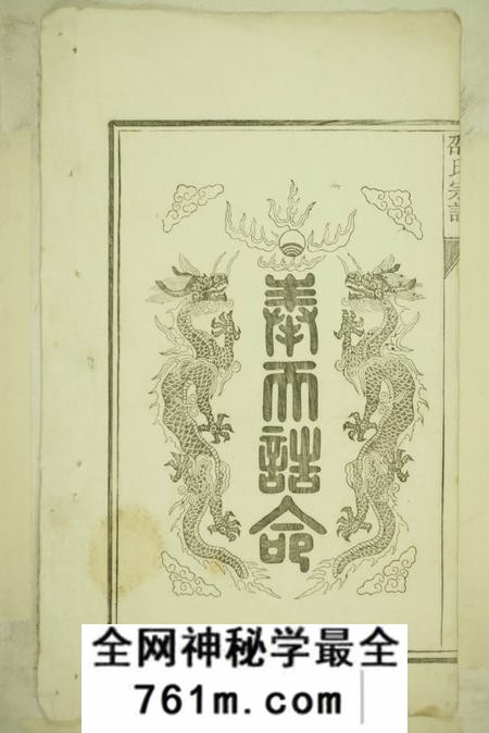 绩谿叙伦堂仙桂堂继述堂惇睦堂惇顺堂存仁堂世德堂学德堂敬德堂怀德堂思德堂善述堂庸德堂华阳邵氏宗谱十八卷首一卷