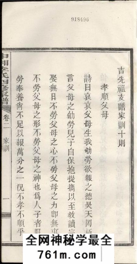 湘潭中湘高月塘李氏家谱十二卷附一卷