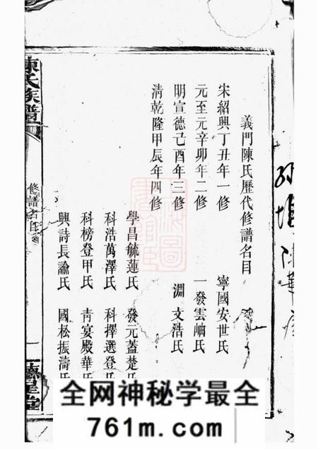 岳阳翰文堂陈氏族谱