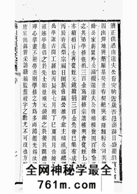 无锡锡山东里侯氏八修宗谱二十卷首一卷;附侯少芝先生谏草二卷;侯霓峰先生荣哀录祭文一卷
