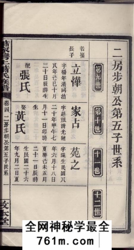 萍乡敦本堂萧家湾上萧氏族谱