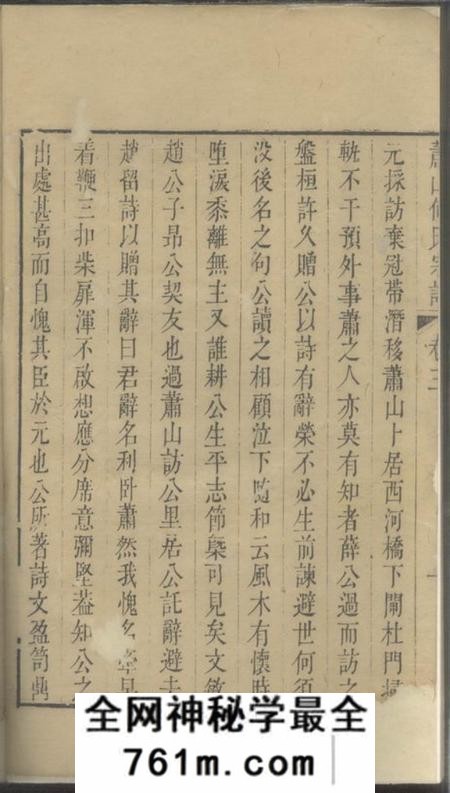 萧山萧山何氏宗谱