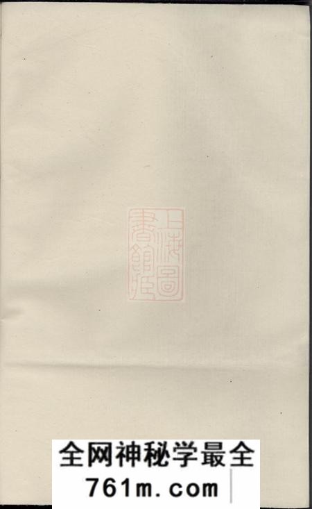 金华艮溪阮氏宗谱