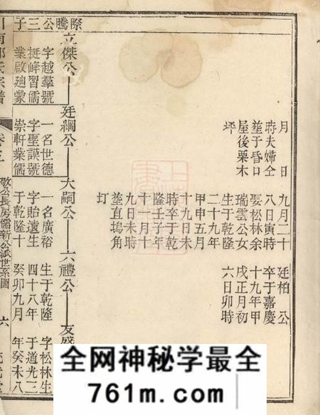 遂安流光堂川南郑氏宗谱