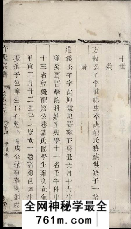 裕本堂许氏宗谱