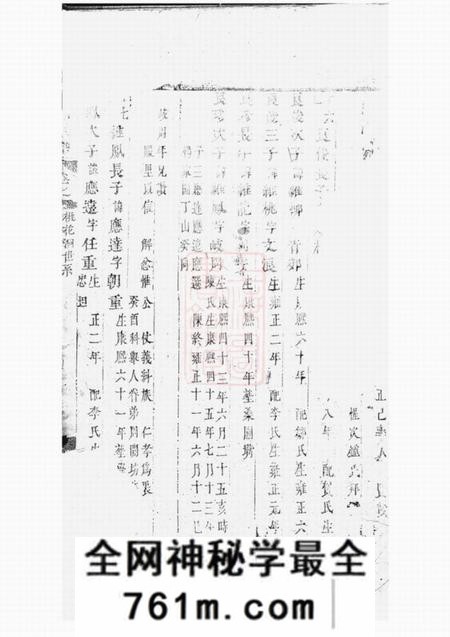巴陵刘氏族谱