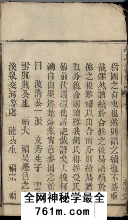 湖南益阳经义堂胡氏八修族谱十二卷首一卷