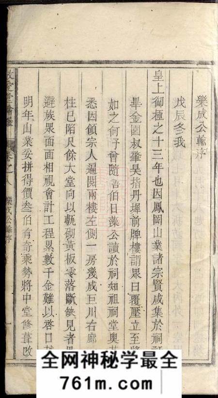 浮梁敬爱堂张氏统谱输录