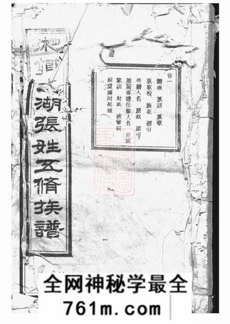 湘乡湘乡大湖张姓五修族谱十二卷