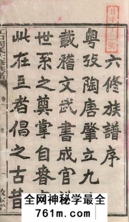 湘潭等敦本堂江口周氏六修族谱二十卷