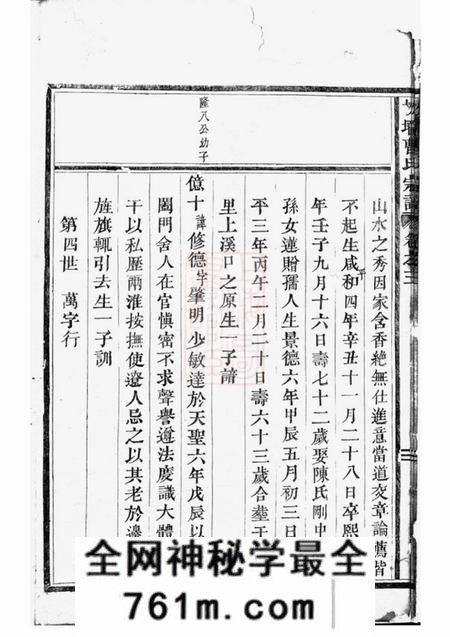 吴宁校墙曹氏宗谱