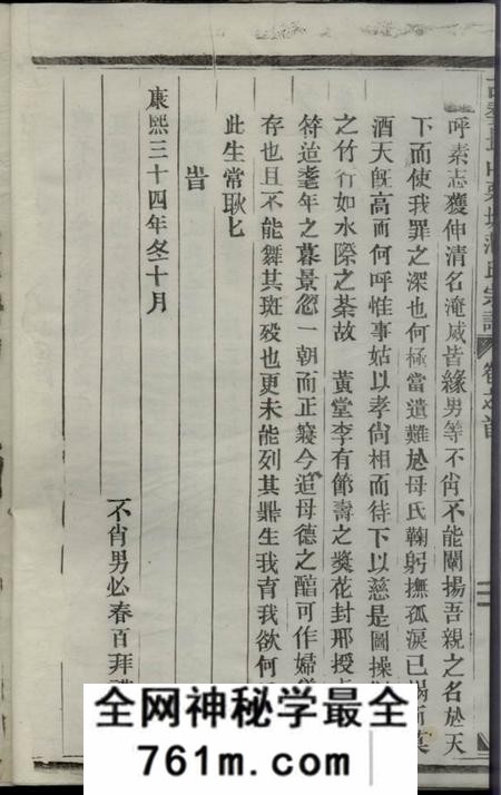 长山古婺长山栗塘范氏宗谱