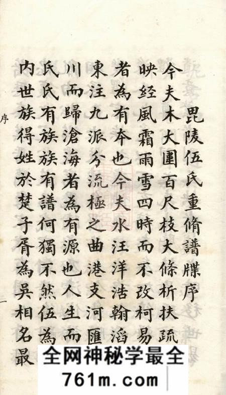 江苏常州务本堂毘陵伍氏重修谱牒二十卷首一卷