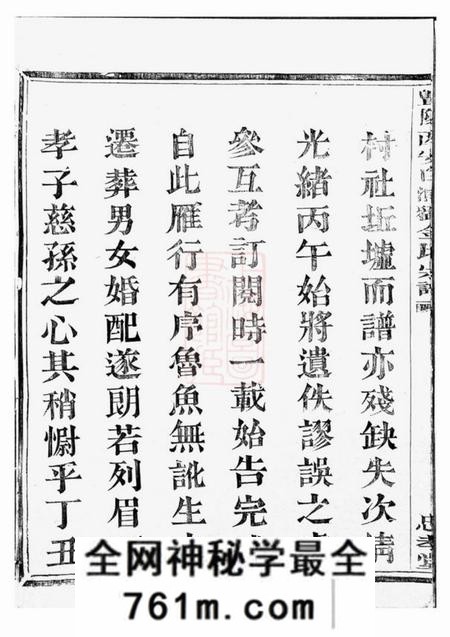 诸暨忠孝堂暨阳白浦刘金氏宗谱十卷