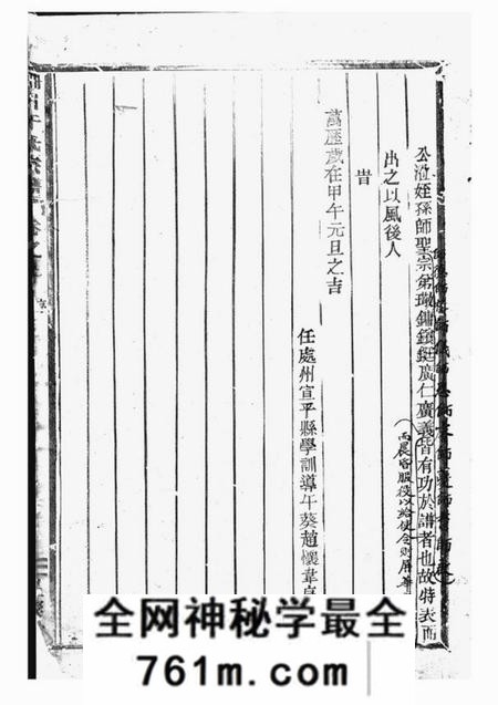 兰溪星聚堂栅川于氏宗谱十二卷